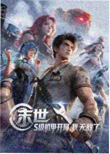 2K动漫剧集星辰回响海报